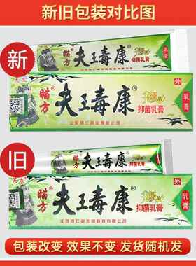 瞄方肤毒康苗方草本乳膏正品芙友夫王毒康抑菌软膏389981