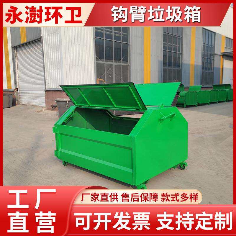 生活区环卫垃圾桶户外铁质移动式垃圾箱车厢可卸式钩背箱