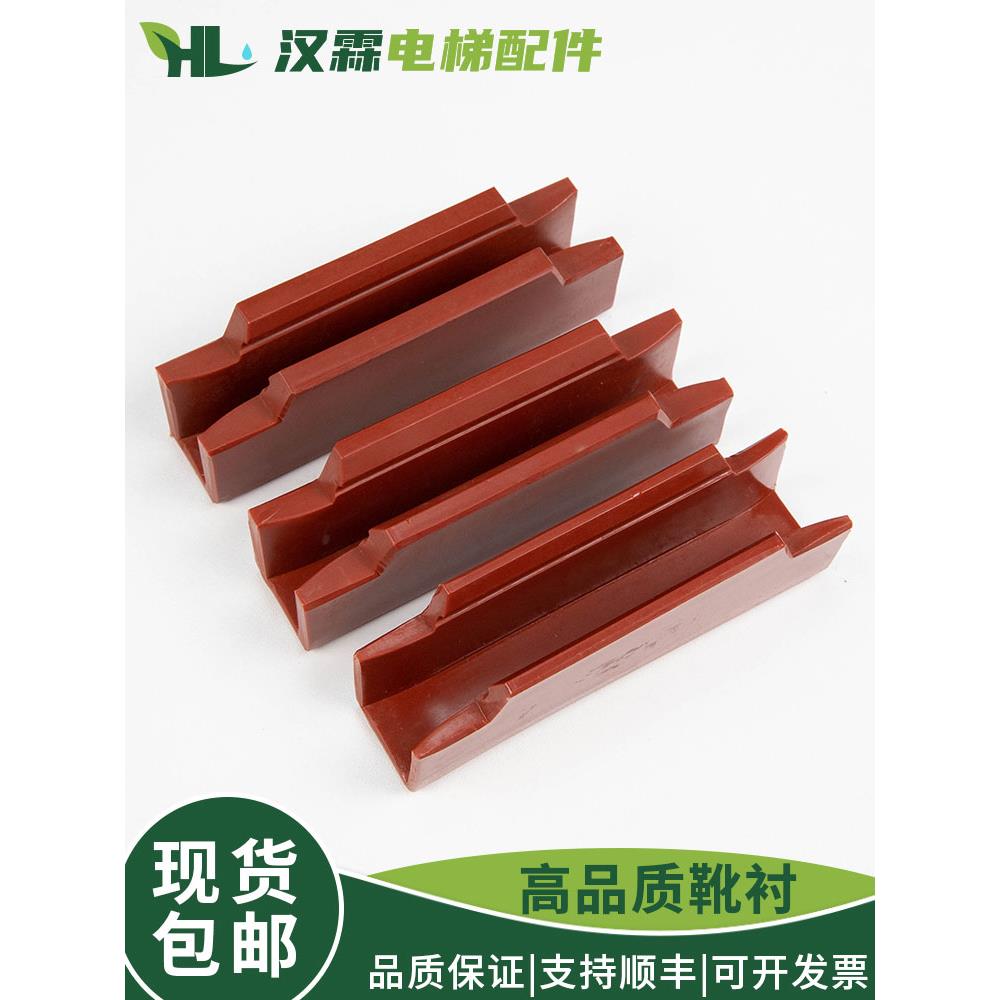 高品质电梯导靴靴衬 通用型120*16 9 10mm主轨轿厢三菱通力奥的斯