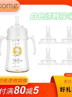 cocome可可萌咕噜直饮吸管杯奶瓶透明吸奶嘴配件1岁婴儿母乳宝宝