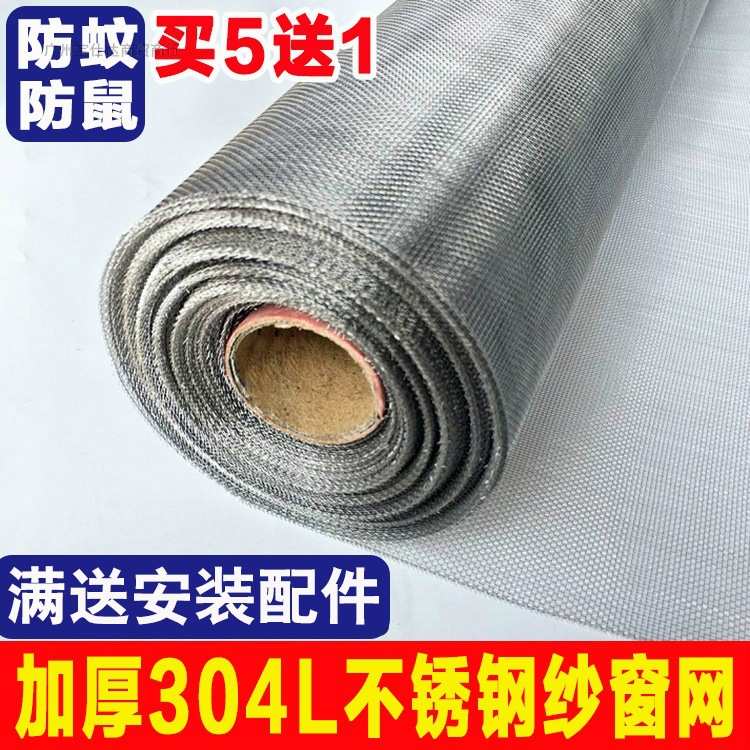304不锈钢纱窗网家用推拉式防蚊纱窗纱网自装加密沙窗防鼠防猫网