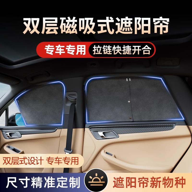 定制各种车型专用双层磁吸式汽车不透光遮阳挡隐私侧窗帘加厚环保