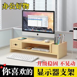 屏幕底座支撑架带抽屉笔筒办公键盘整理 显示器支架电脑增高架台式