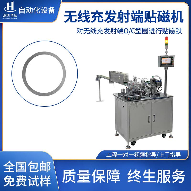 华远全自动电脑贴磁机自动上料设备全自动磁铁片帖合机器包邮