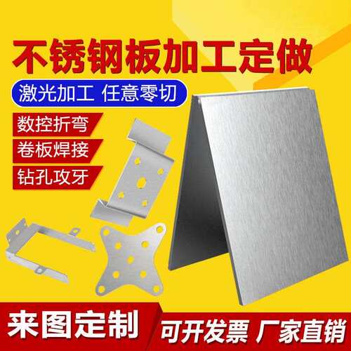 304不锈钢板材加工定做折弯焊接201钣金属激光异型切割个性1-16mm