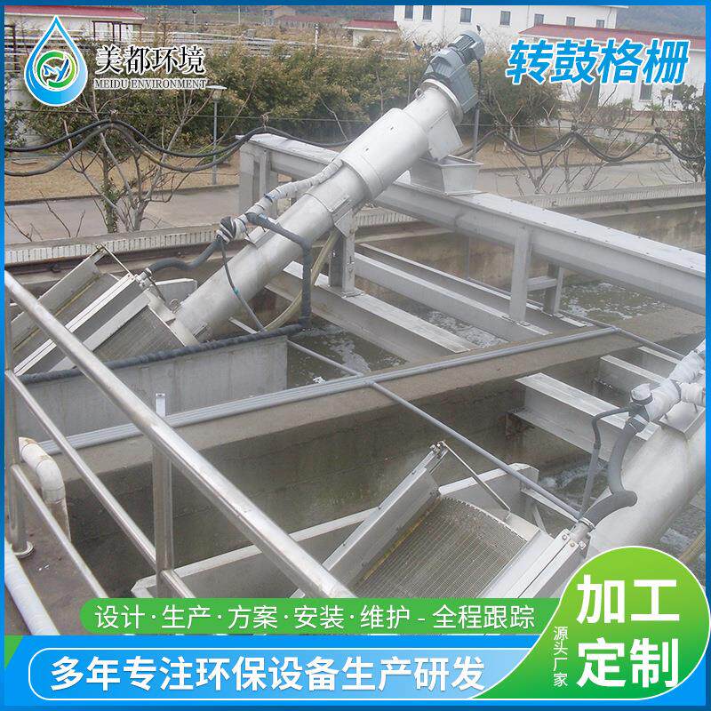转鼓格栅ZG型转鼓式螺旋格栅除污机旋转格栅工业市政污水处理设备