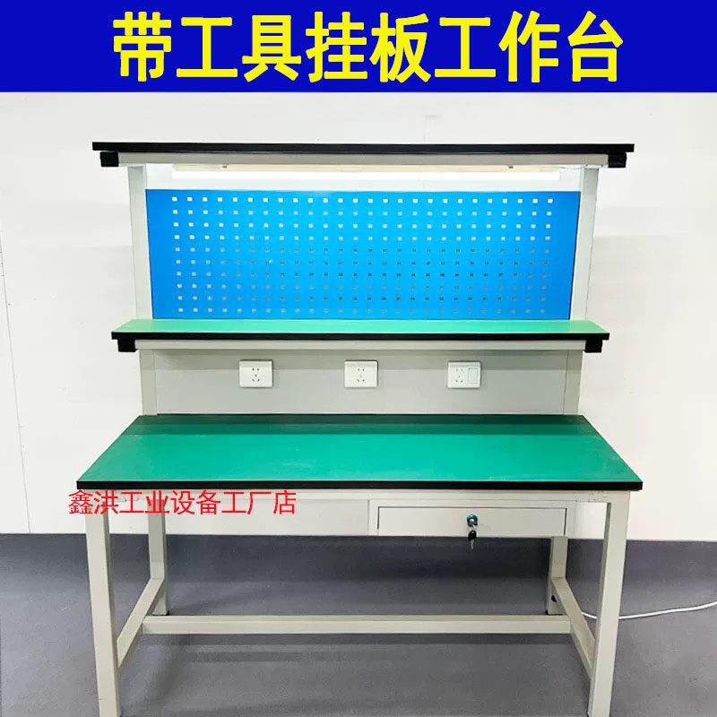 防静电工作台带挂板洞洞板工具台维修操作台车间实验室带灯检验桌