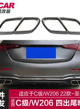 适用于22款奔驰C级尾喉W206改装AMG排气管四出尾喉罩尾喉盖装饰贴