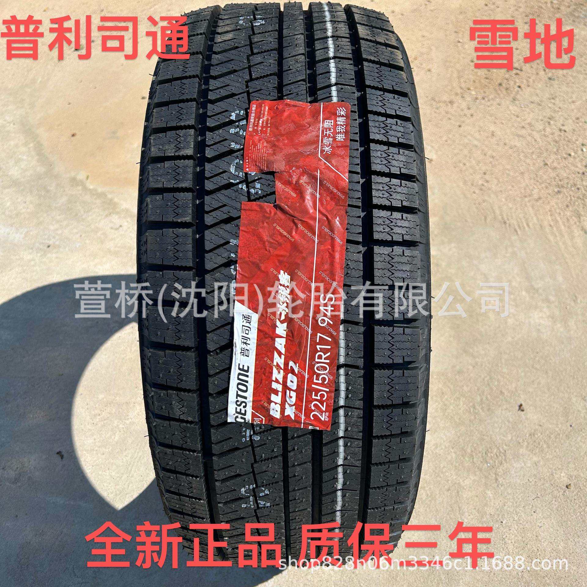普利司通 雪地轮胎225/50R17 冬季轮胎 BRIDGESTONE