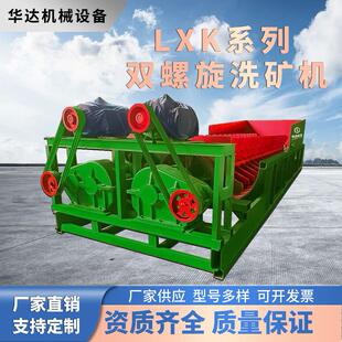 h节能高效 螺旋洗矿LXK砂石自动清洗机矿山机械设备处理量280t