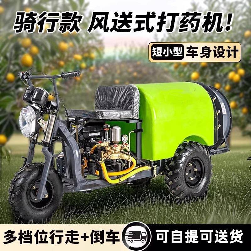 果园打药机农用乘坐式汽油机风送式农用自动高压喷雾器牵引打药车