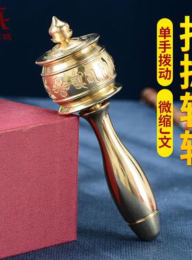 指捻转金轮六字真言雕刻家用手拨转筒随身手摇转金轮300万遍摆件