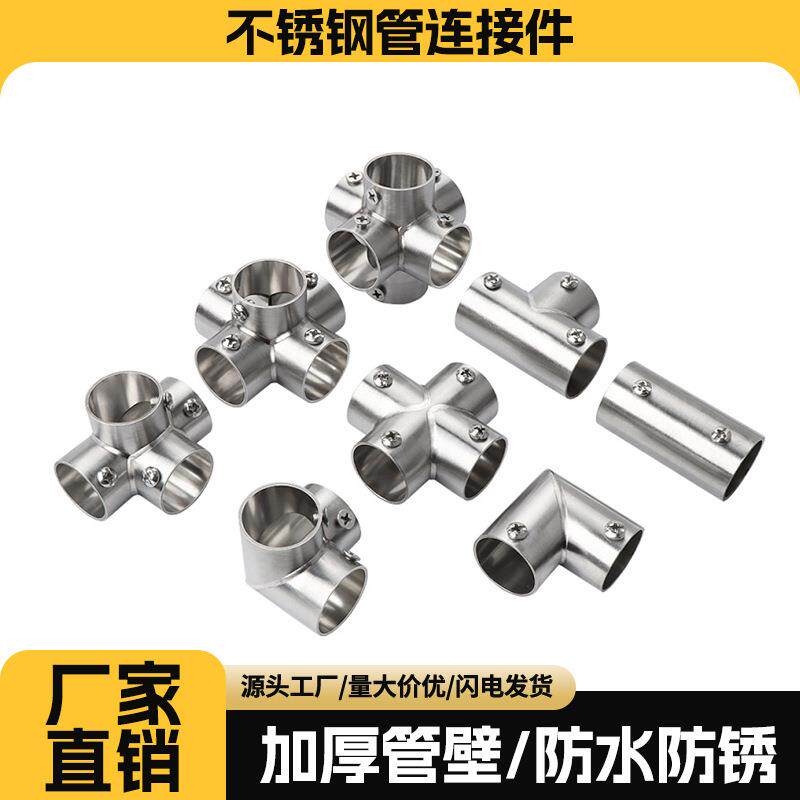 25mm32mm晾衣架配件不锈钢管连接件圆管紧固件货架固定件接头弯头