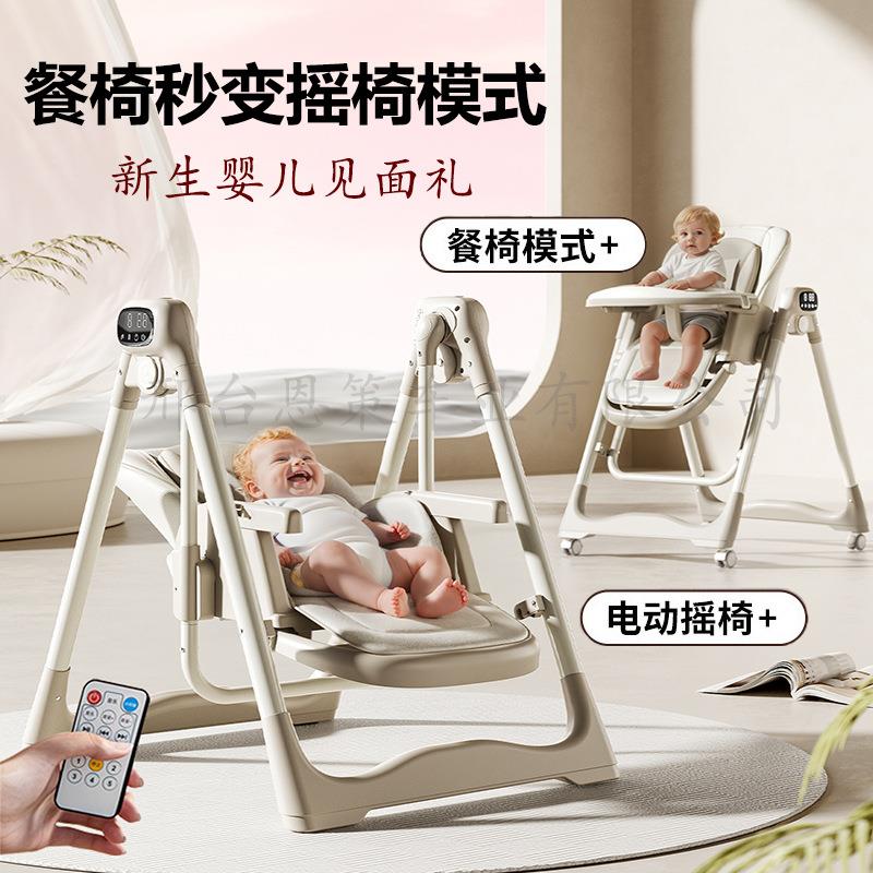 婴儿摇摇椅婴儿电动摇椅哄娃神器婴儿摇摇床宝宝帯娃神器宝宝餐椅