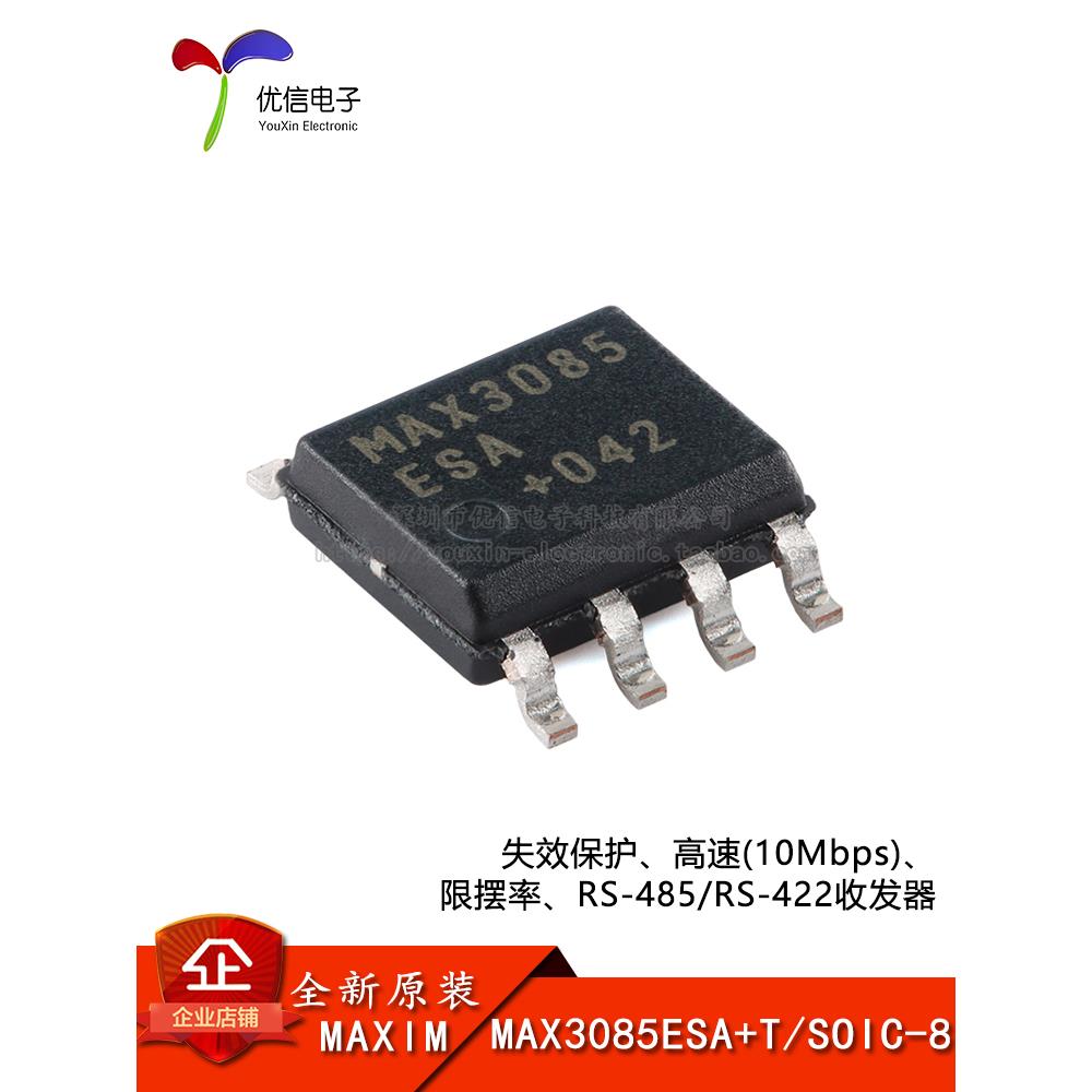 原装MAX3085ESA+T SOIC-8 高速(10Mbps) RS-485/RS-422收发器芯片