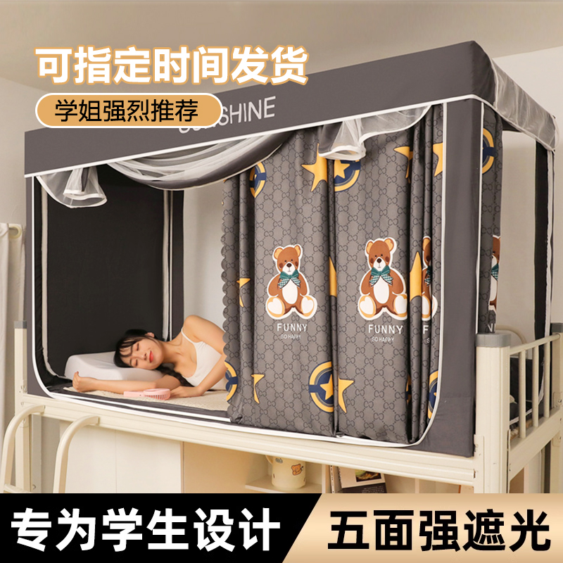 宿舍床帘强遮光上下床遮挡帘子防尘大学生蚊帐2024新款一体式床幔
