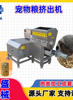 不锈钢生骨肉猫粮狗粮挤出机 商用宠物粮挤出成型机