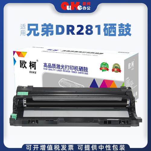 欧柯适用兄弟DR281/285硒鼓鼓架DCP-9020HL-314031503170墨盒