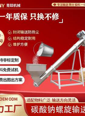 碳酸钠U型螺旋输送机管式不锈钢垂直上料输送绞龙有轴无轴上料机