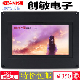 摇摆机MP4摇摇车配件MP5显示器屏摇摆机液晶屏动画播放屏幕