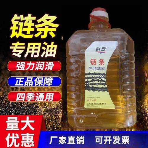 大桶链条专用润滑油油锯电锯机油伐木机割草机摩托车自行车链条油