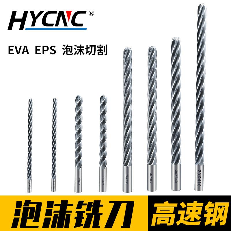 EVA泡沫铣刀雕刻刀球头锥度平底款EPS保丽龙模型加长刃泡沫刀具