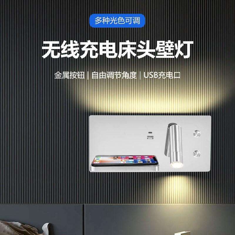 无线充卧室床头护眼阅读壁灯 LED背景光现代墙灯室内灯具床头壁灯