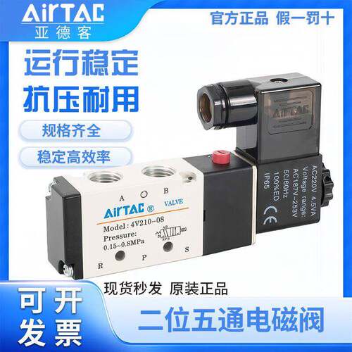 亚德客气动电磁阀4V210-08换向阀220V线圈控制阀24V电子气阀12V