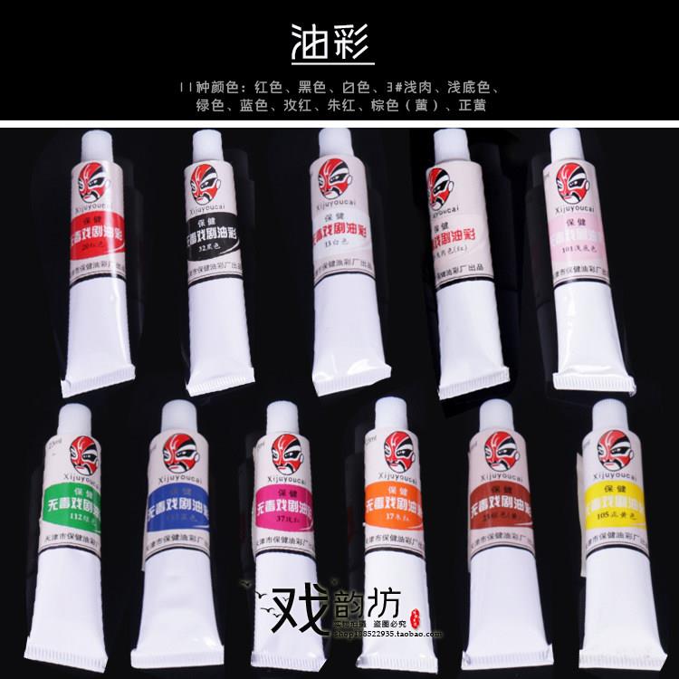 戏曲戏剧化妆油彩人体彩绘京剧脸谱彩绘颜料京剧脸部用品化妆道具