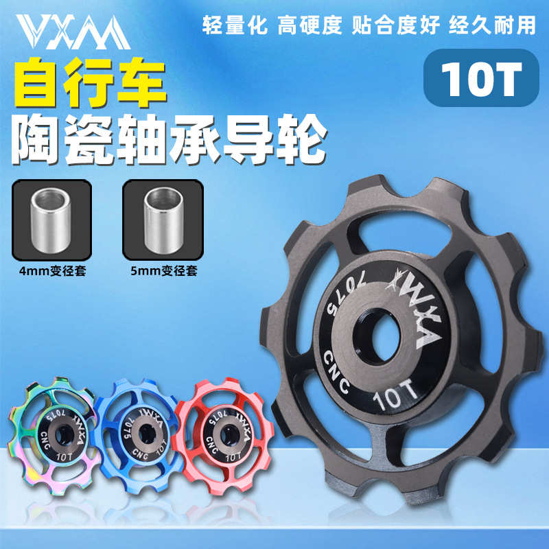 自行车轻量10T后拨陶瓷轴承导轮 公路山地车齿铝合金变速器张力轮