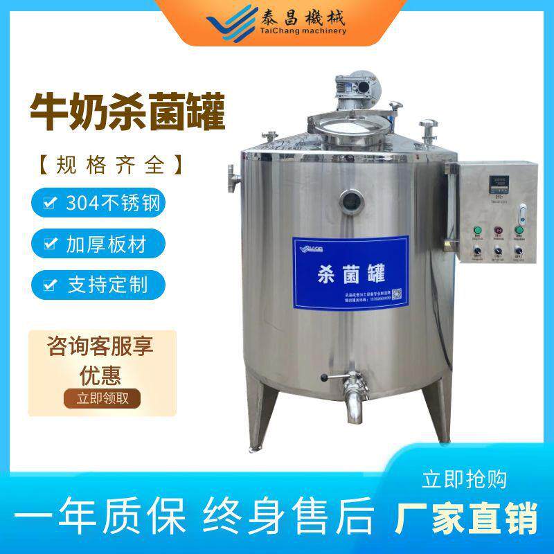 牛奶杀菌罐巴氏杀菌机巴氏奶酸奶几个设备乳品杀菌设备奶制品加工