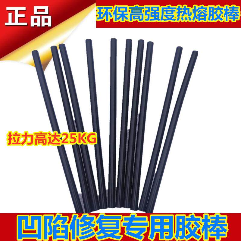 环保型手工制作黑色热熔胶棒高强度速溶塑料热熔胶凹陷修覆专用胶