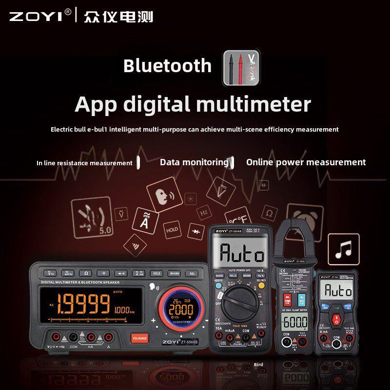 中意App蓝牙系列智能数字高精度万用表防烧曲线数据监控语音桌面