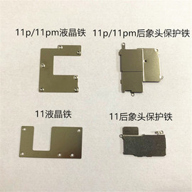 适用苹果11iphone 11promax屏幕排线压屏固定小铁片后摄电池铁片