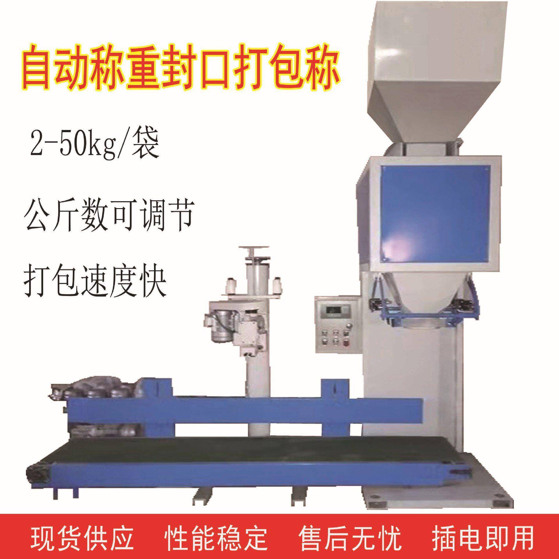 1-25kg种子分装机 速大米定量包装机塑料称重打包机厂
