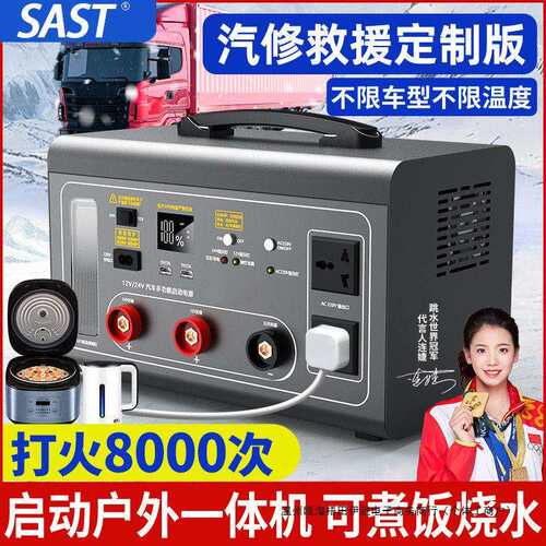 SAST启动户外24V应急电源大容量电瓶货车汽车打火强启电源其他