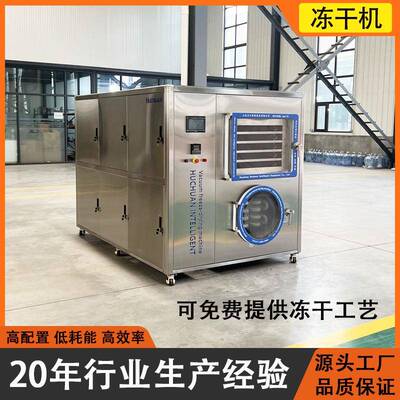 商用小型冻干机色香味形不变海参鲍鱼冻干设备菌菇菠菜冷冻干燥机