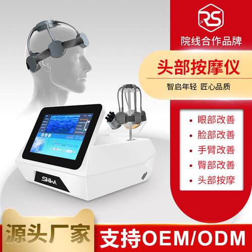 多巴胺5d劲脑抗衰仪器磁量子头部脑部抗衰仪按摩仪器