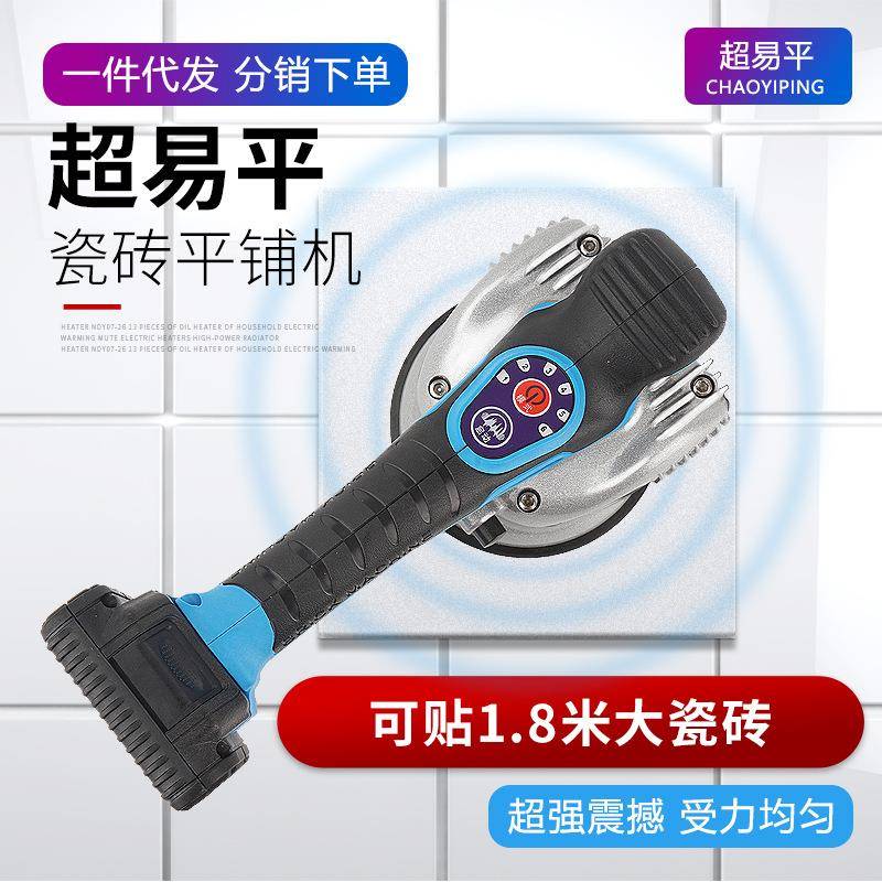 超易平瓷砖平铺机贴砖机贴瓷砖地砖平铺机智能铺贴瓷砖大功率
