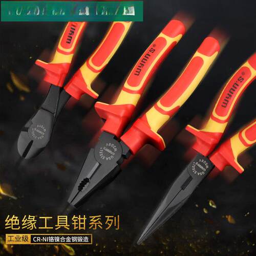 wynn's 耐高压绝缘钳子电工工具绝缘钢丝钳尖嘴钳斜嘴钳6寸