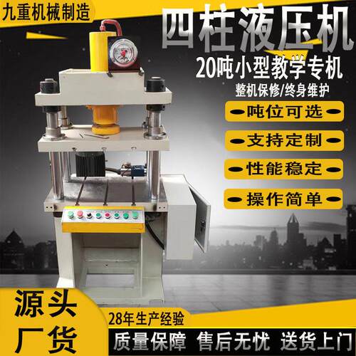 20吨压力机 教学用四柱液压机 小型油压机 带自动点动 带保压阀