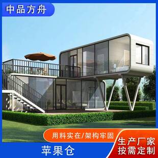 移动酒店民宿网红苹果舱办公室阳光房太空舱景区售货亭苹果舱