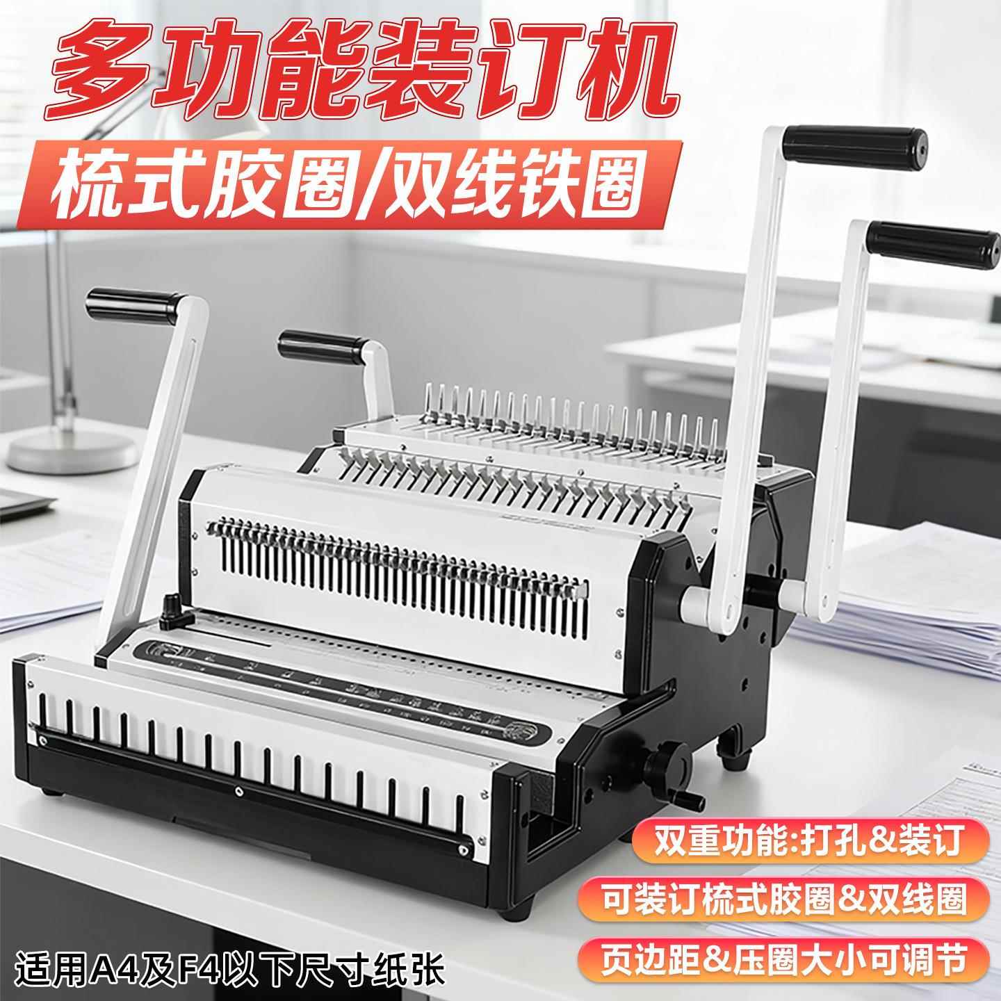 21孔梳式胶圈装订机多用途3:1铁圈34齿装订机两用YO双线圈打孔机