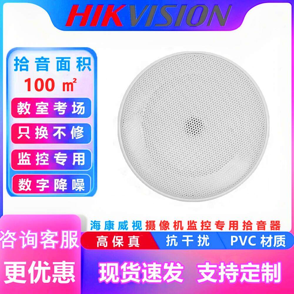 快鱼原装C400高保真拾音器法院 会议室 海康摄像机监控专用录音器