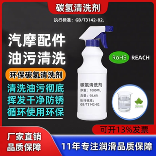 优选清洗汽摩配件五金零部件油污碳氢清洗剂循环使用环保防锈
