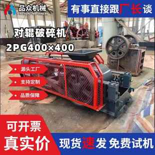 2PG400×400雙軸擠壓破碎機(jī)石英石煤炭鵝卵石爐渣陶瓷對(duì)輥制砂機(jī)