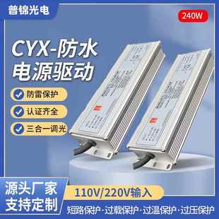 CYX 24V电源灯带灯箱开关电源 240W可调恒流防水电源超薄户外12