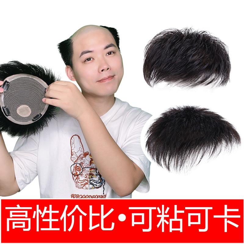 假发男士真发补发片男补发块机制可黏胶卡子男士假发秃顶脱发假发
