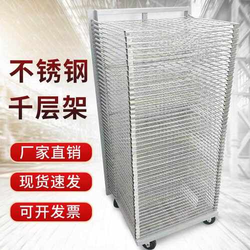 不锈钢千层架FPC/PCB网版印刷晾干 干仓储周转车丝网印刷进烤箱烘