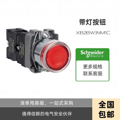 XB2BW34M1C平头平头带灯按钮开关 红色 常开复位1NO/XB2BW34B1C